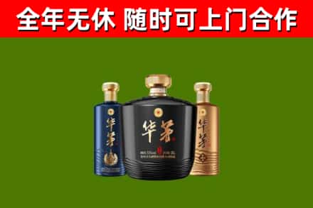 牡丹江市烟酒回收华茅酒.jpg